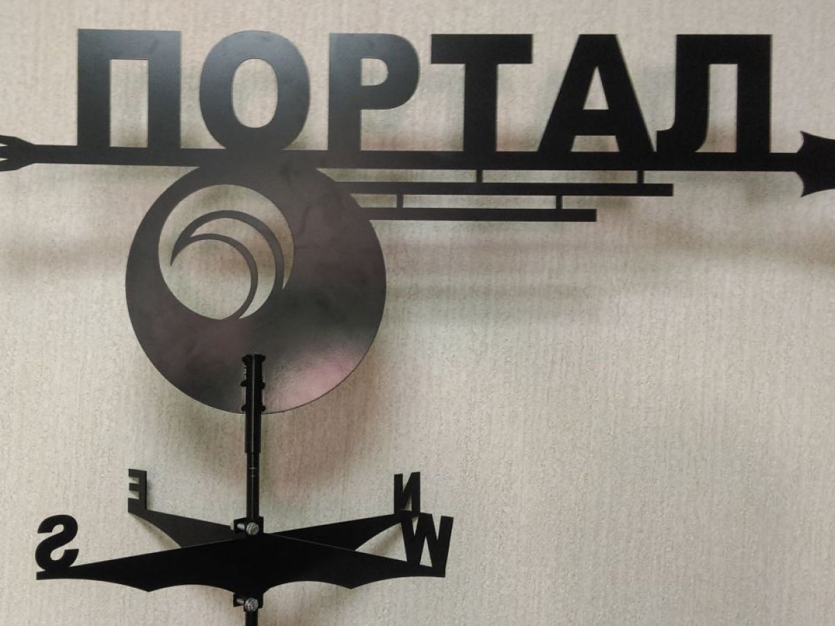 Портал
